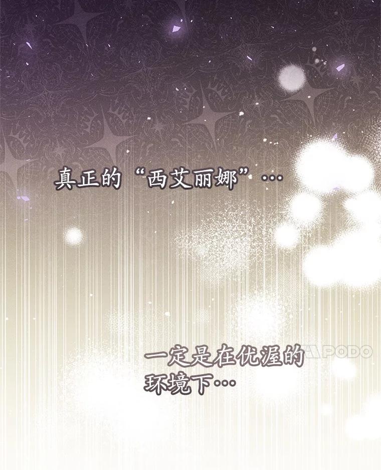 《成为被诅咒的公爵家的女主人》43.产生隔阂 第96页