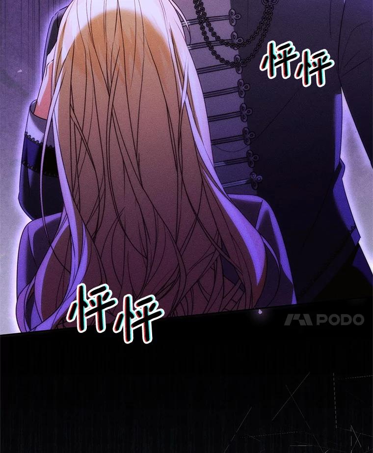 《成为被诅咒的公爵家的女主人》43.产生隔阂 第54页