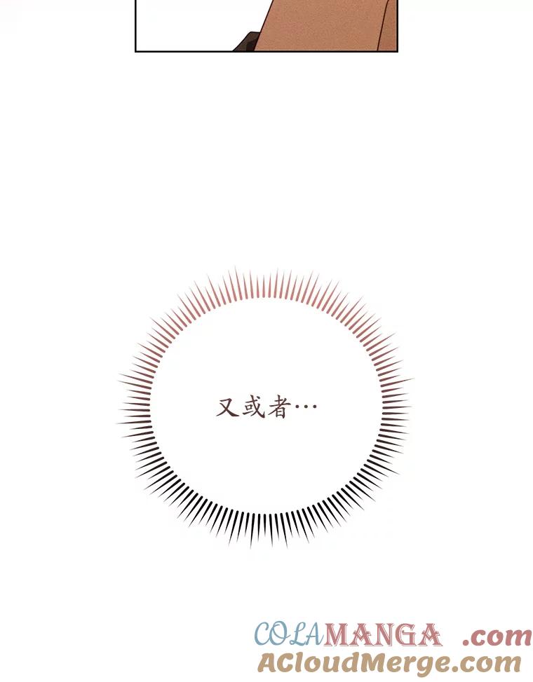 《成为被诅咒的公爵家的女主人》43.产生隔阂 第49页