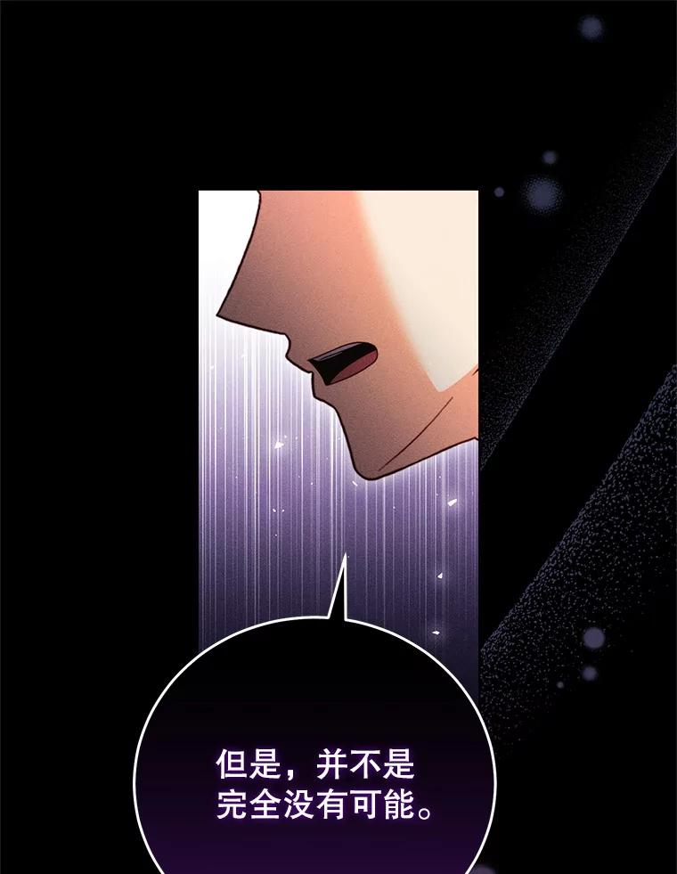 《成为被诅咒的公爵家的女主人》43.产生隔阂 第26页