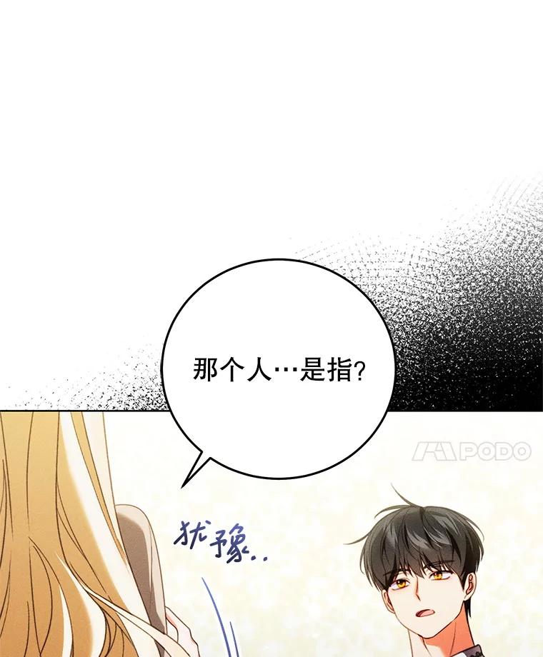《成为被诅咒的公爵家的女主人》43.产生隔阂 第103页