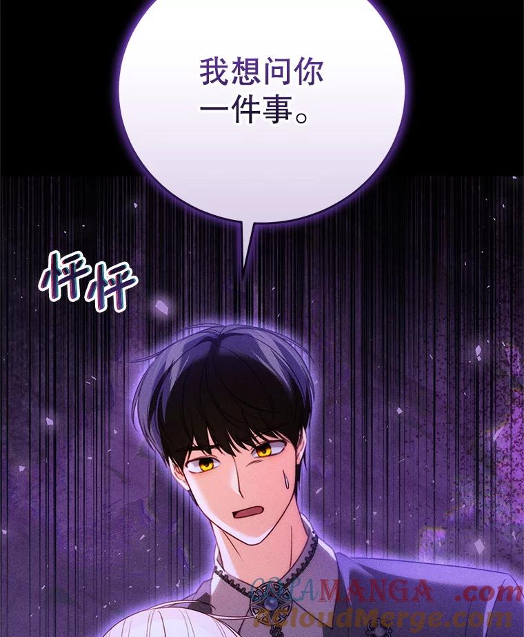《成为被诅咒的公爵家的女主人》43.产生隔阂 第53页