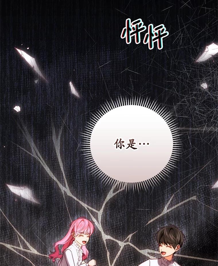 《成为被诅咒的公爵家的女主人》43.产生隔阂 第55页