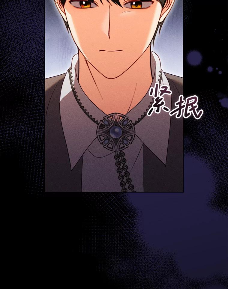 《成为被诅咒的公爵家的女主人》43.产生隔阂 第23页