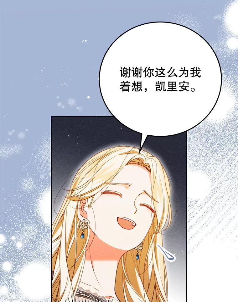 《成为被诅咒的公爵家的女主人》43.产生隔阂 第87页