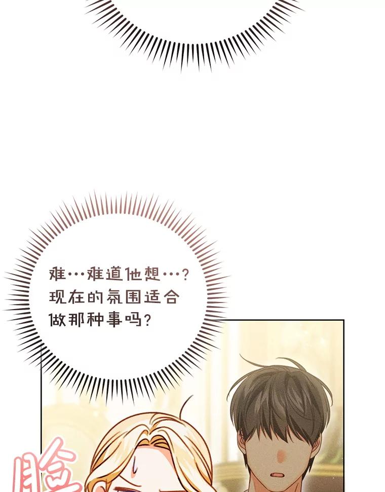 《成为被诅咒的公爵家的女主人》43.产生隔阂 第74页
