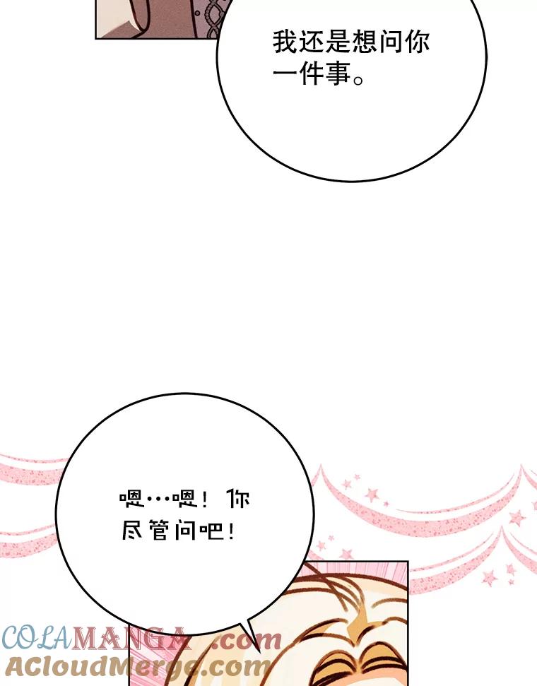 《成为被诅咒的公爵家的女主人》43.产生隔阂 第77页