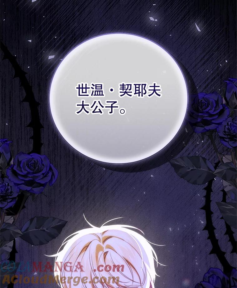 《成为被诅咒的公爵家的女主人》43.产生隔阂 第105页