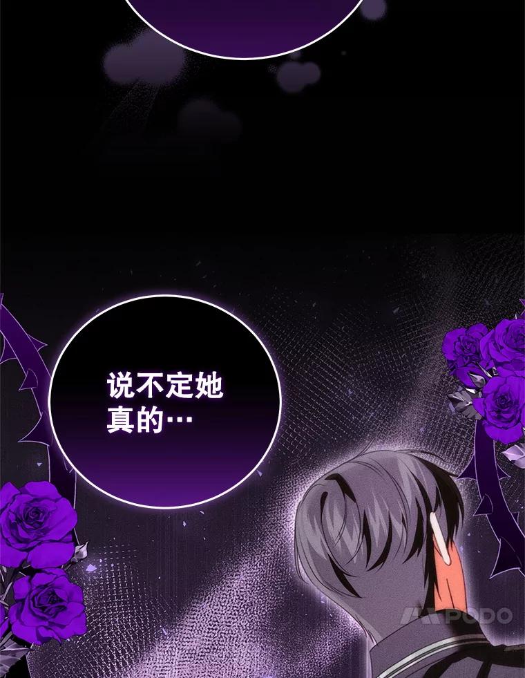 《成为被诅咒的公爵家的女主人》43.产生隔阂 第27页