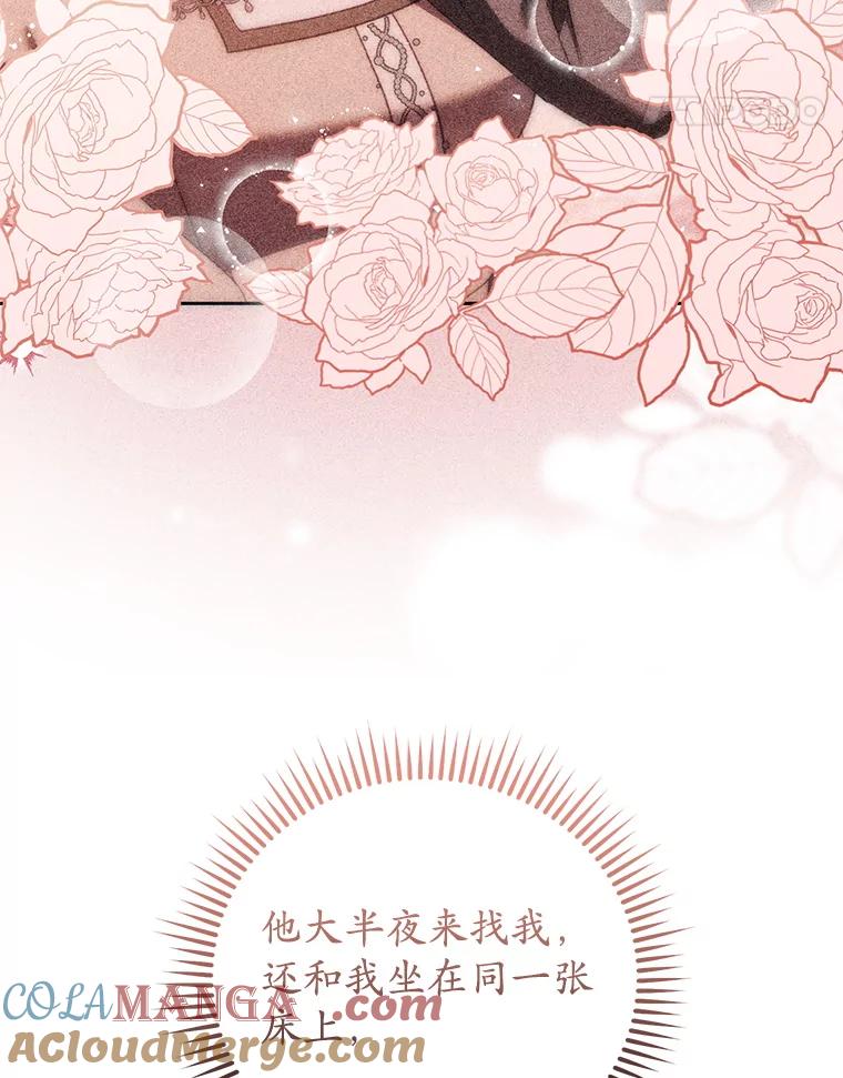 《成为被诅咒的公爵家的女主人》43.产生隔阂 第73页