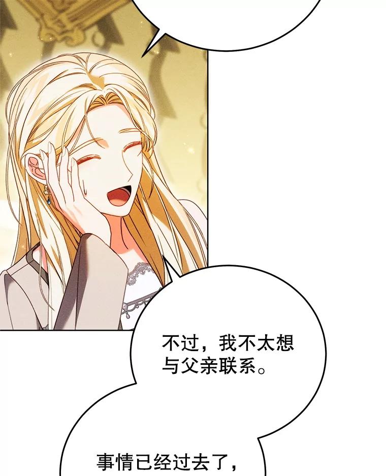 《成为被诅咒的公爵家的女主人》43.产生隔阂 第99页