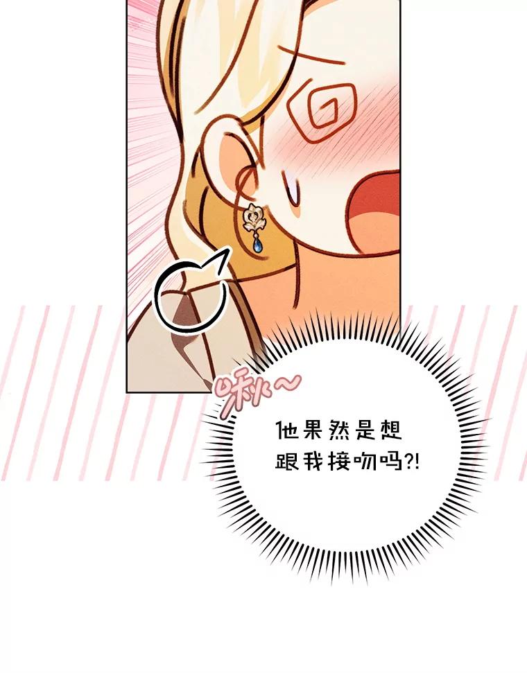 《成为被诅咒的公爵家的女主人》43.产生隔阂 第78页