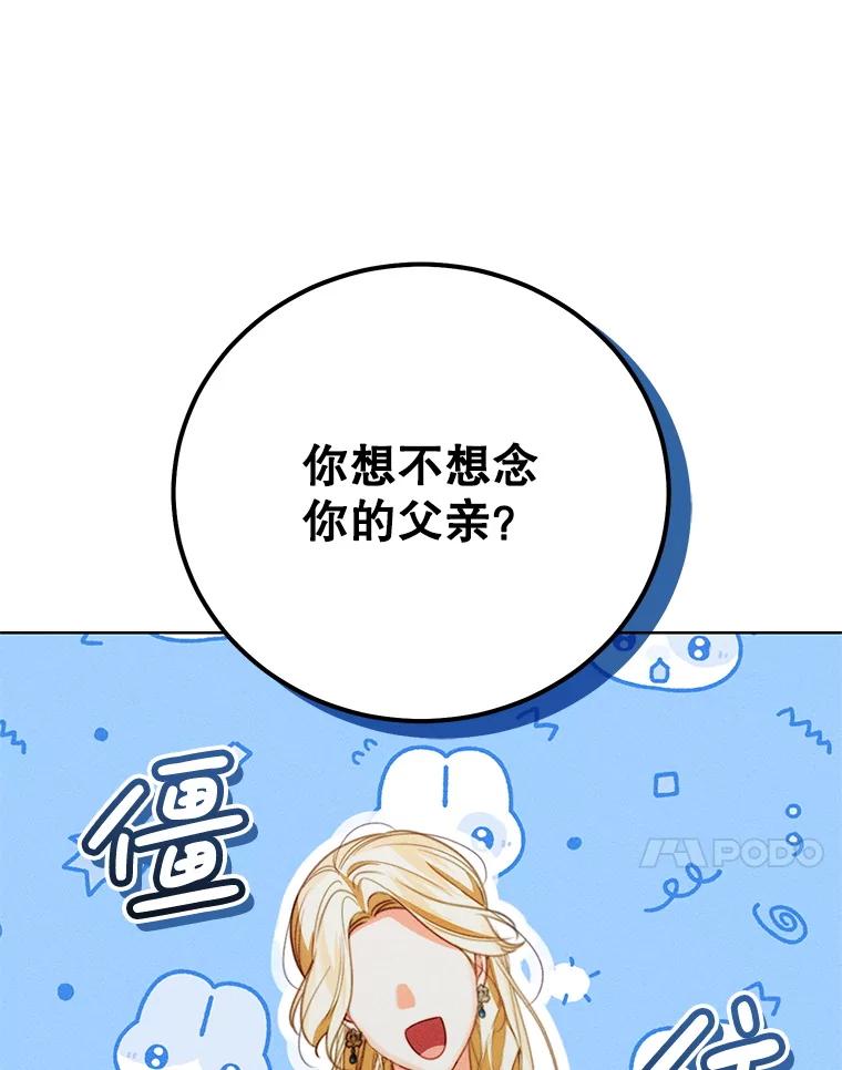 《成为被诅咒的公爵家的女主人》43.产生隔阂 第79页