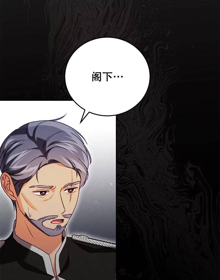 《成为被诅咒的公爵家的女主人》43.产生隔阂 第18页