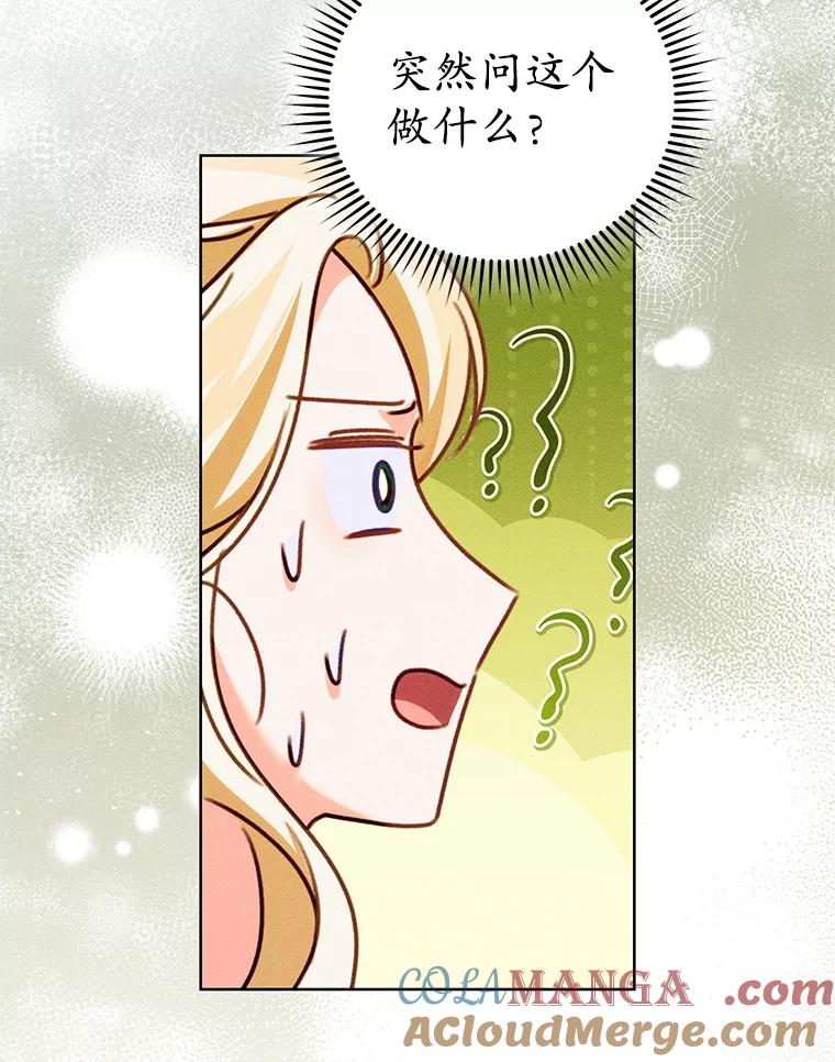 《成为被诅咒的公爵家的女主人》43.产生隔阂 第81页