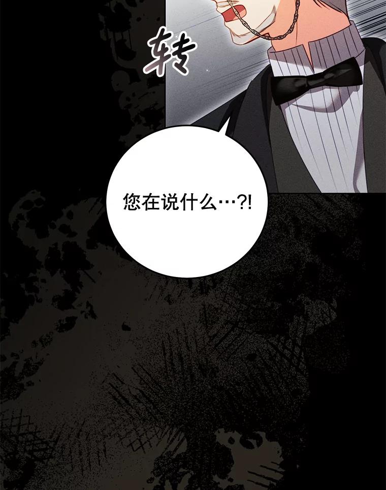 《成为被诅咒的公爵家的女主人》43.产生隔阂 第20页
