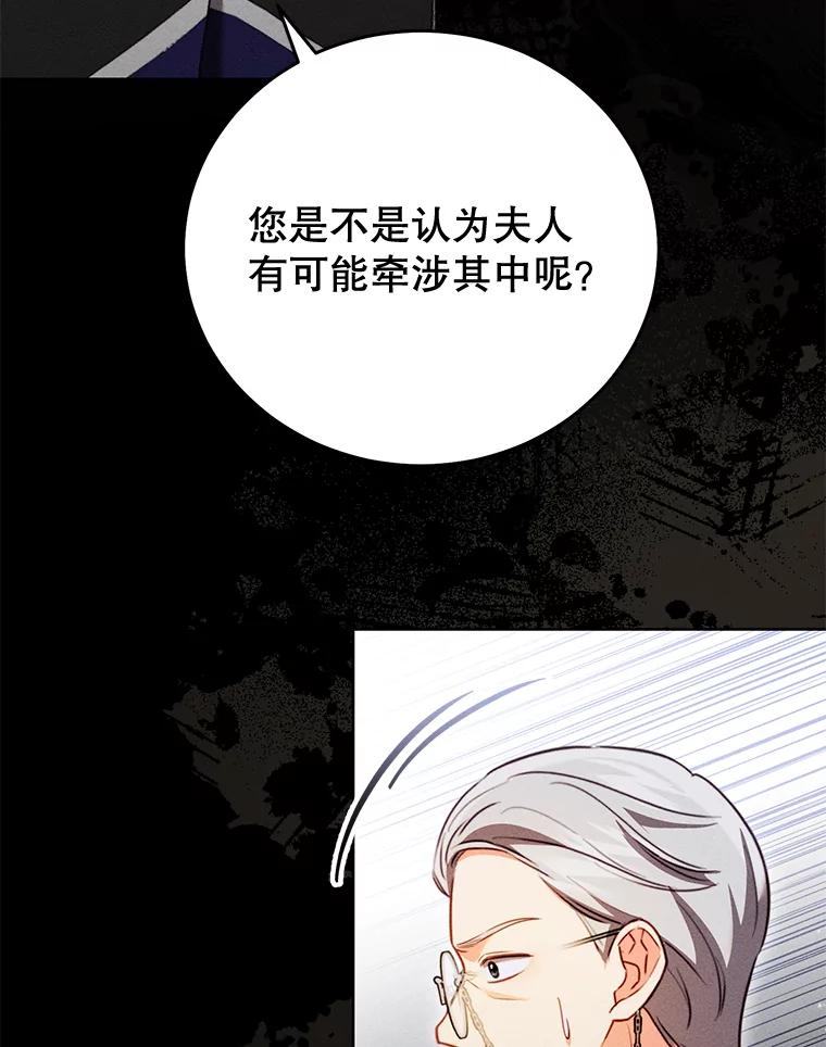 《成为被诅咒的公爵家的女主人》43.产生隔阂 第19页