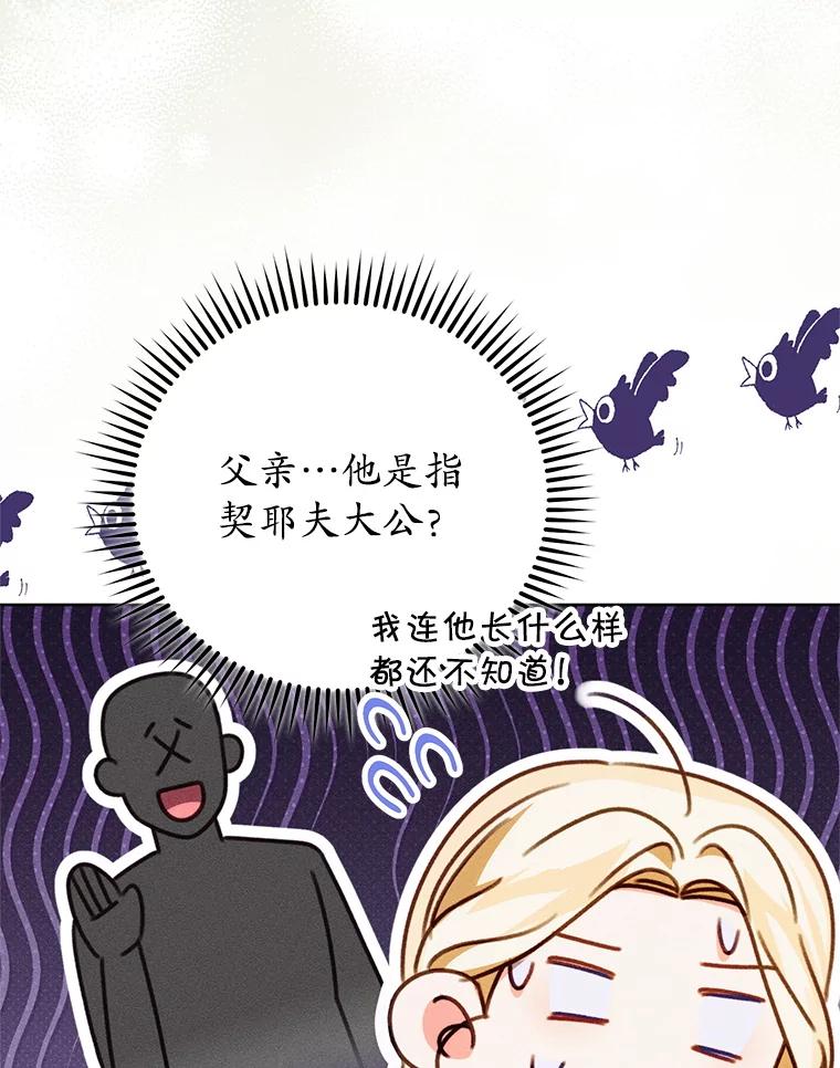 《成为被诅咒的公爵家的女主人》43.产生隔阂 第82页