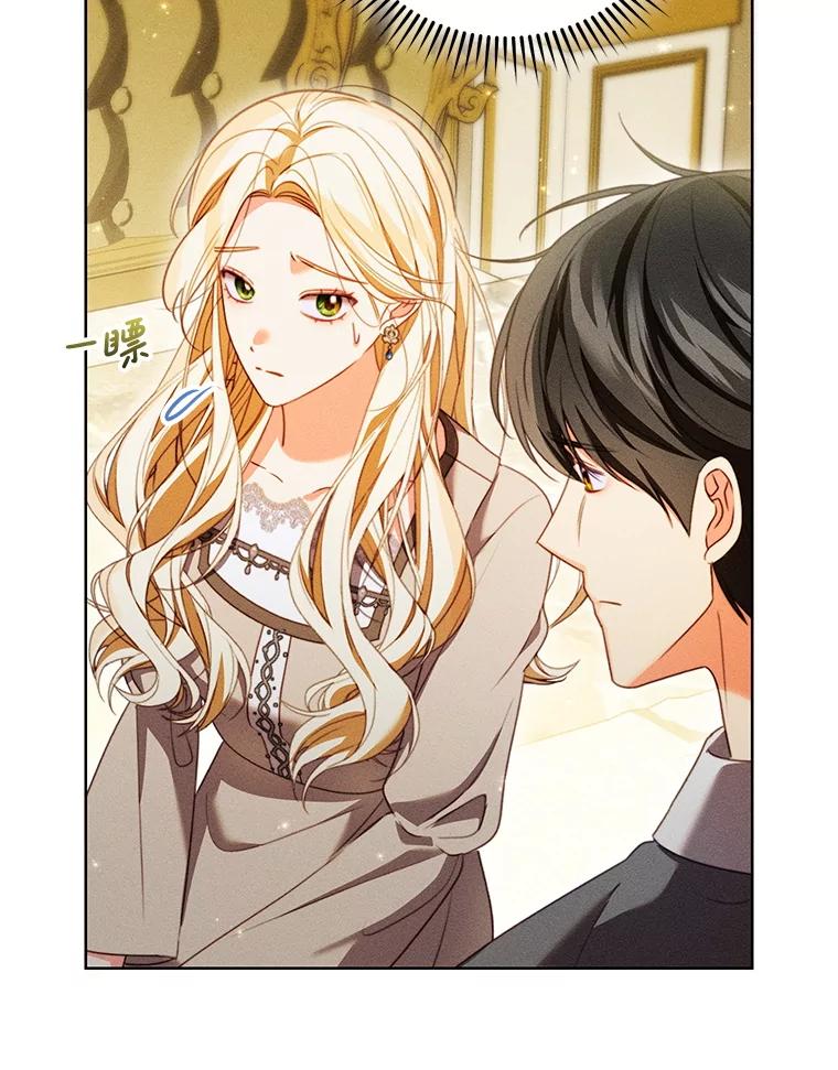 《成为被诅咒的公爵家的女主人》43.产生隔阂 第70页
