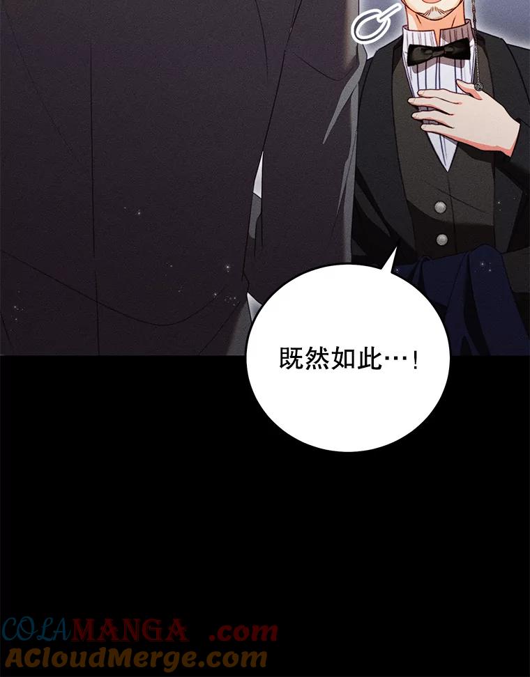 《成为被诅咒的公爵家的女主人》43.产生隔阂 第25页