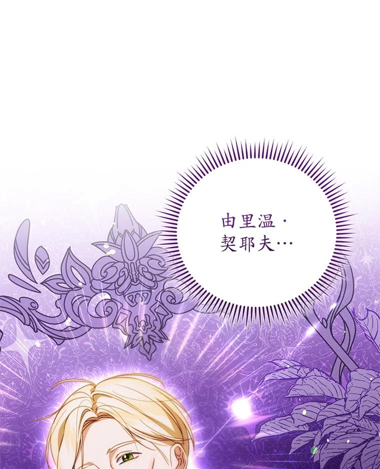 《成为被诅咒的公爵家的女主人》43.产生隔阂 第92页