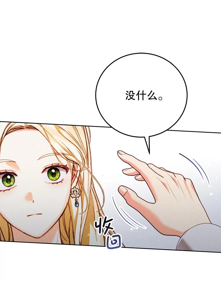 《成为被诅咒的公爵家的女主人》43.产生隔阂 第67页