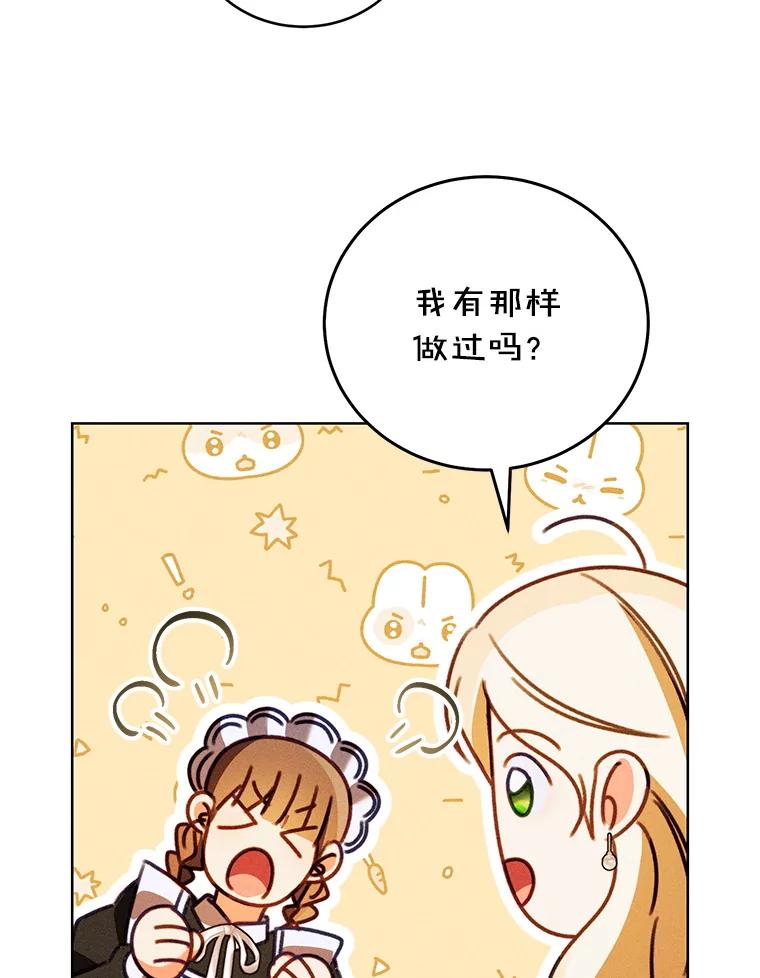 《成为被诅咒的公爵家的女主人》44.大公的书信 第55页