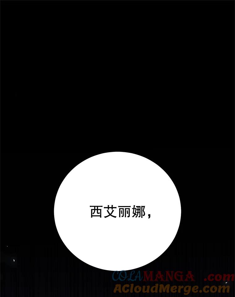 《成为被诅咒的公爵家的女主人》44.大公的书信 第13页