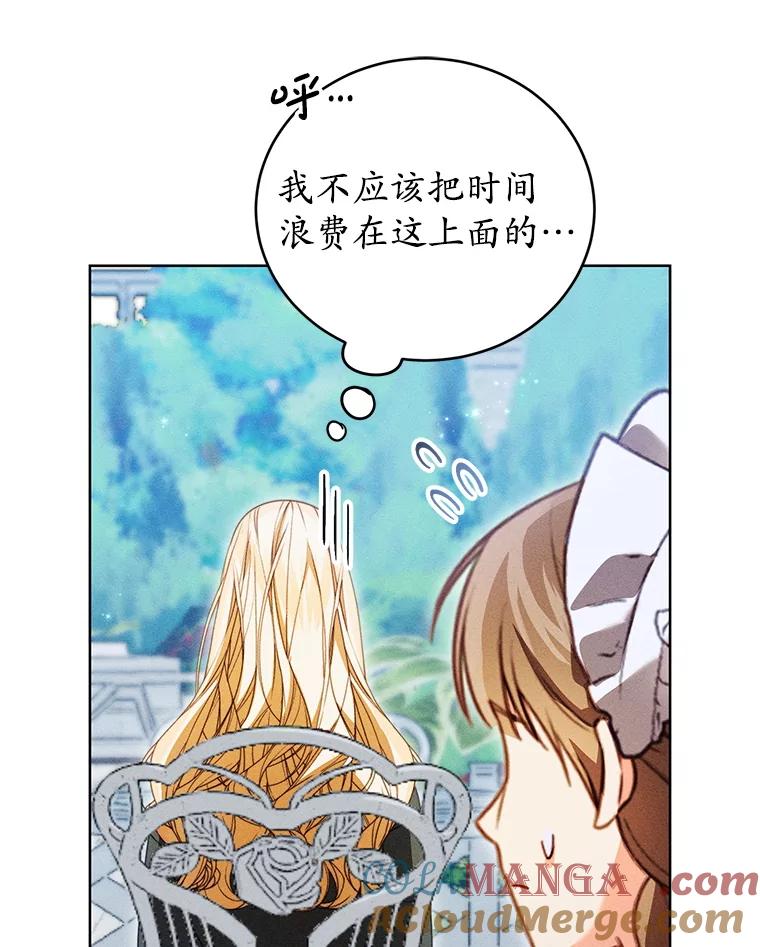 《成为被诅咒的公爵家的女主人》44.大公的书信 第45页