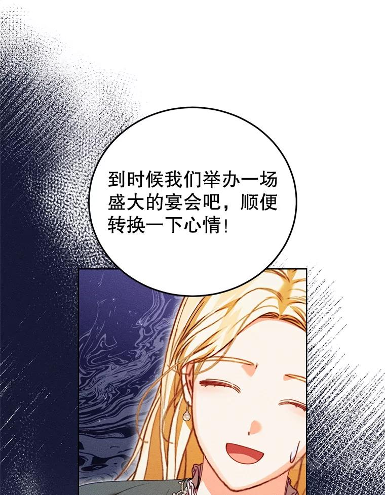 《成为被诅咒的公爵家的女主人》44.大公的书信 第52页