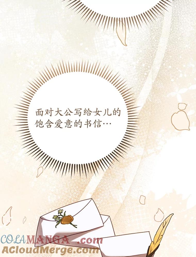 《成为被诅咒的公爵家的女主人》44.大公的书信 第73页