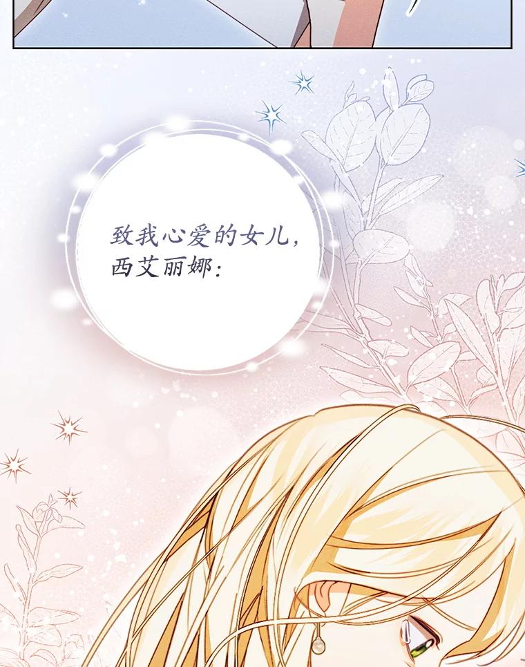 《成为被诅咒的公爵家的女主人》44.大公的书信 第80页