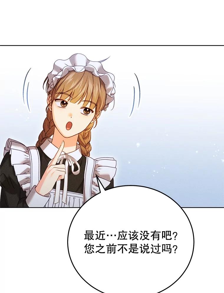 《成为被诅咒的公爵家的女主人》44.大公的书信 第64页