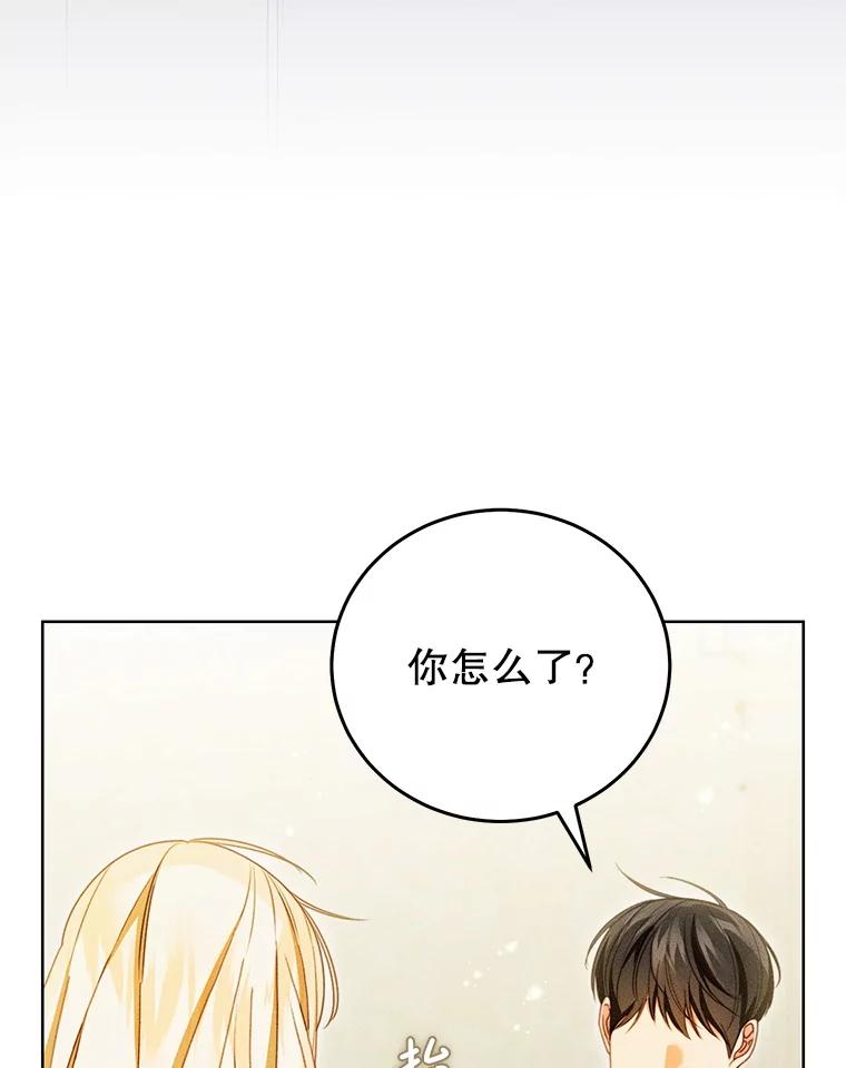 《成为被诅咒的公爵家的女主人》44.大公的书信 第15页
