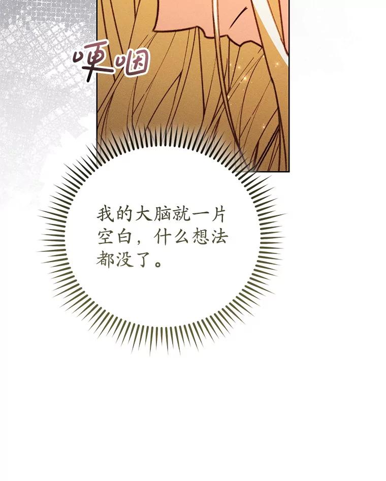 《成为被诅咒的公爵家的女主人》44.大公的书信 第44页
