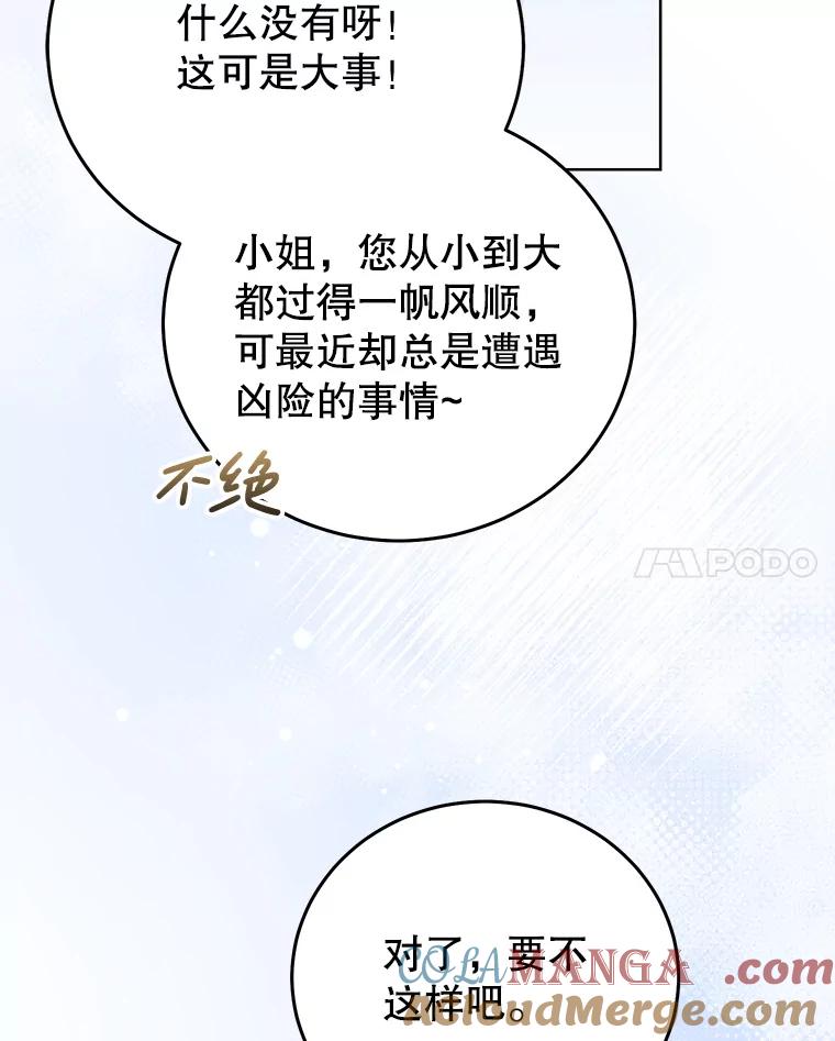 《成为被诅咒的公爵家的女主人》44.大公的书信 第49页