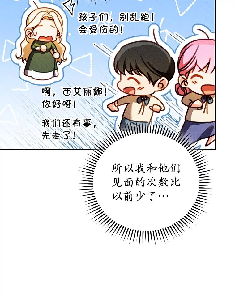 《成为被诅咒的公爵家的女主人》44.大公的书信 第38页
