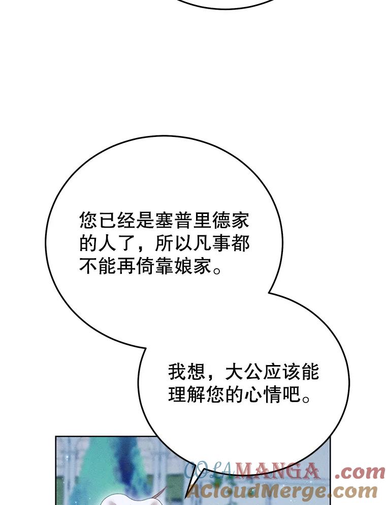 《成为被诅咒的公爵家的女主人》44.大公的书信 第65页