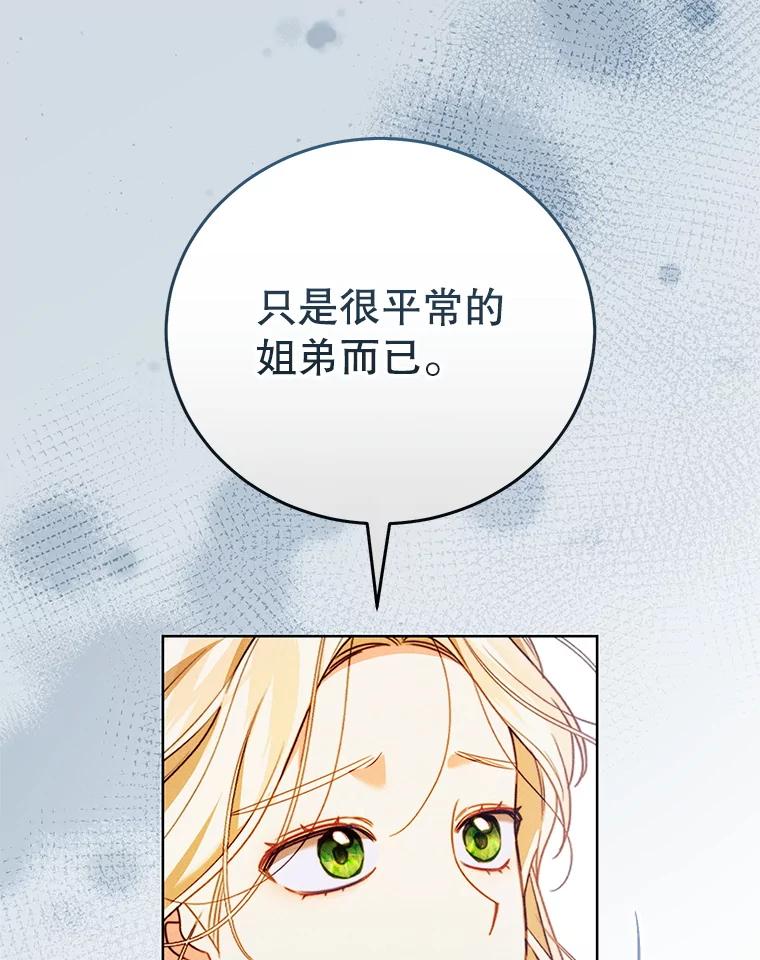 《成为被诅咒的公爵家的女主人》44.大公的书信 第18页