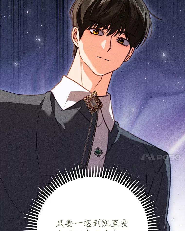 《成为被诅咒的公爵家的女主人》44.大公的书信 第42页