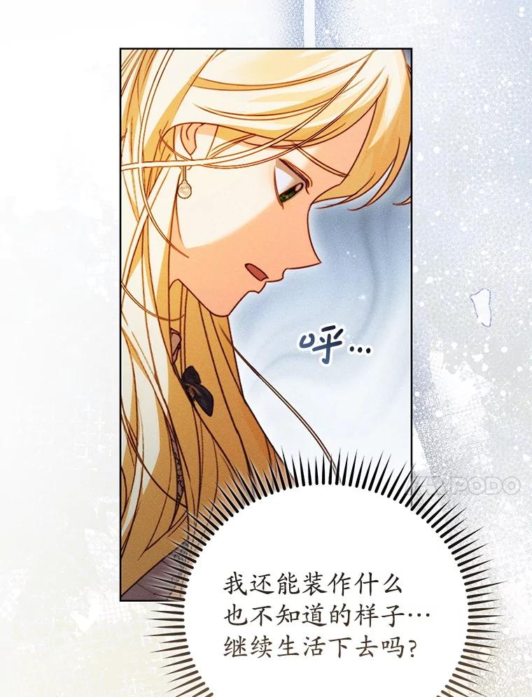 《成为被诅咒的公爵家的女主人》44.大公的书信 第72页