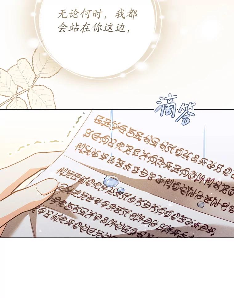 《成为被诅咒的公爵家的女主人》44.大公的书信 第87页
