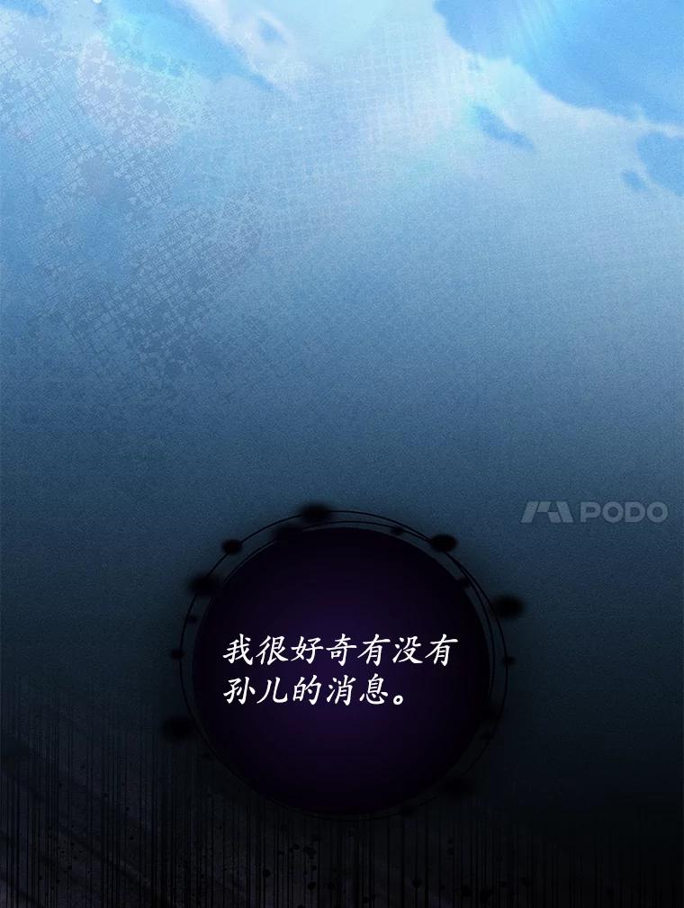 《成为被诅咒的公爵家的女主人》44.大公的书信 第92页