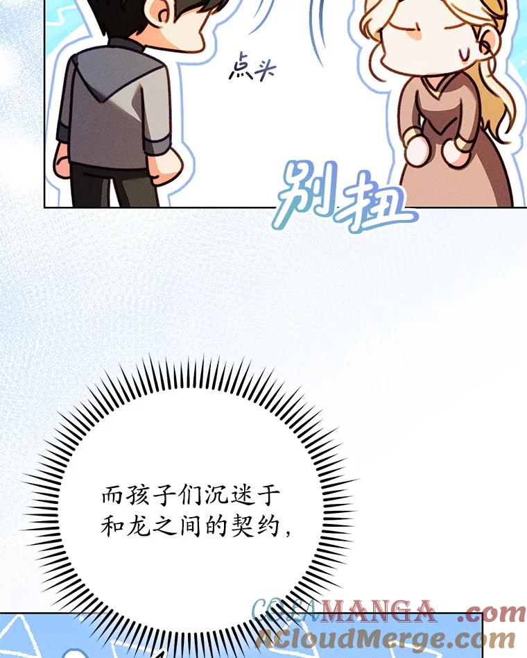 《成为被诅咒的公爵家的女主人》44.大公的书信 第37页