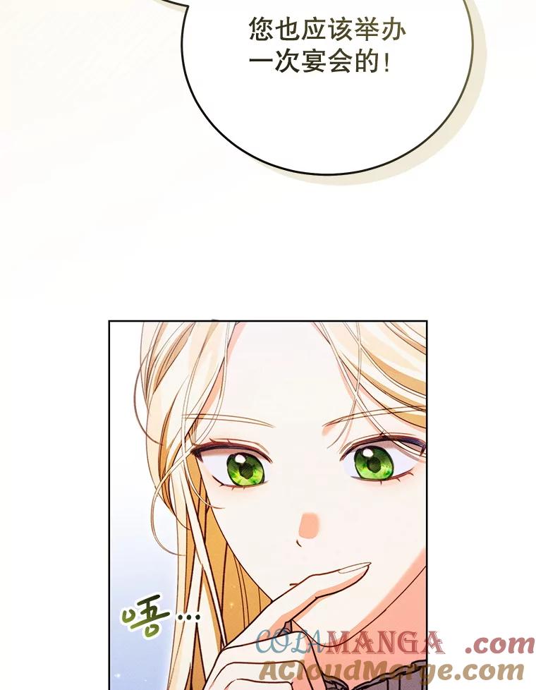 《成为被诅咒的公爵家的女主人》44.大公的书信 第61页
