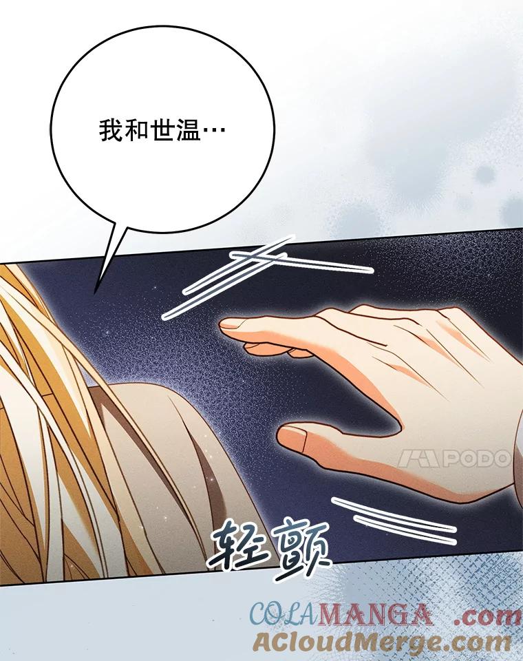 《成为被诅咒的公爵家的女主人》44.大公的书信 第17页