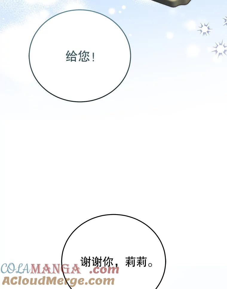 《成为被诅咒的公爵家的女主人》44.大公的书信 第77页