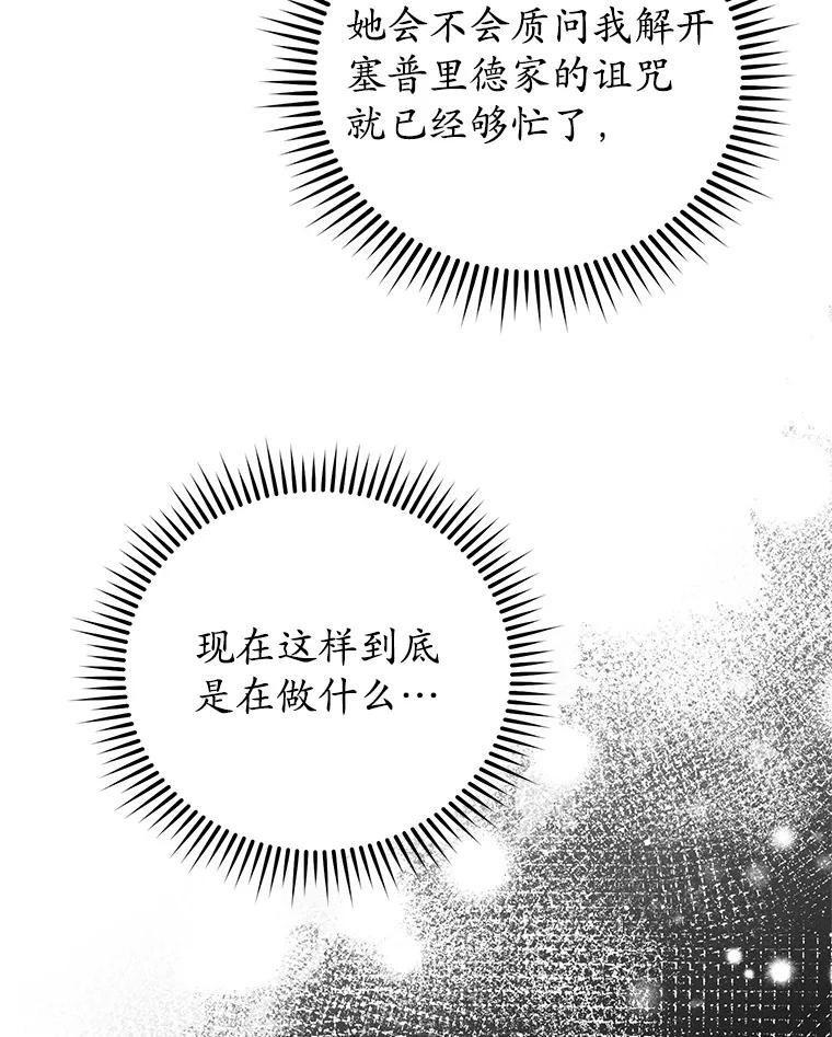 《成为被诅咒的公爵家的女主人》44.大公的书信 第40页