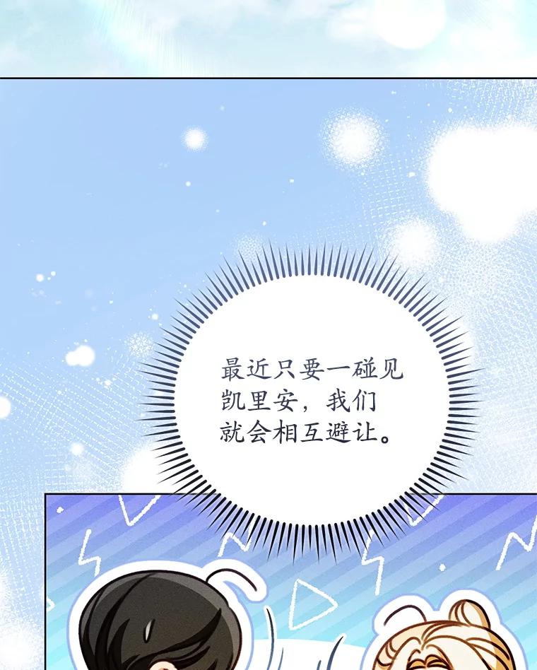 《成为被诅咒的公爵家的女主人》44.大公的书信 第36页
