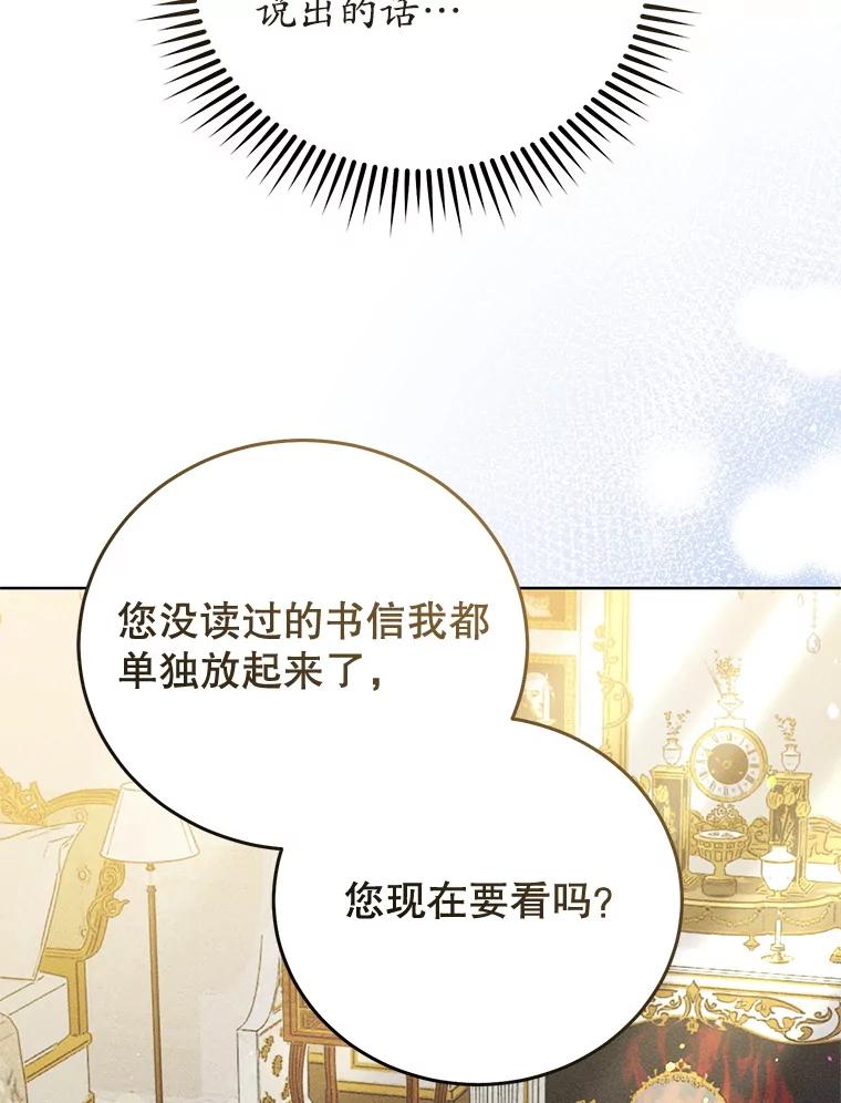 《成为被诅咒的公爵家的女主人》44.大公的书信 第67页